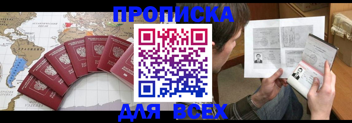 где прописаться в Боровске