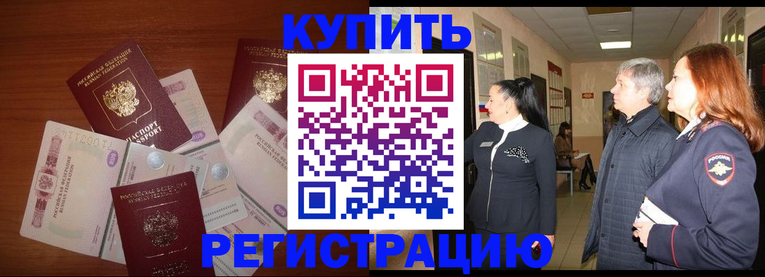 временная регистрация в квартире в Боровске