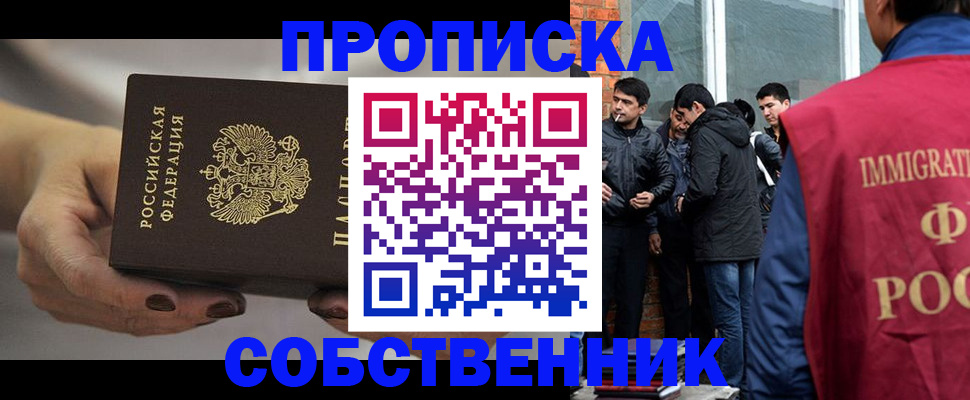 прописка штамп в Боровске